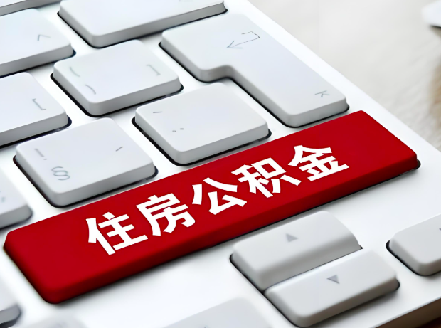 奎屯大额公积金代办服务主要有几个情况。